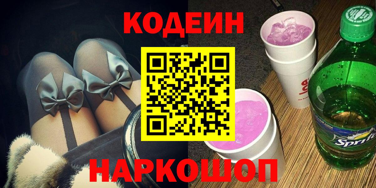 Ижевск  Кодеин напиток Lean (лин)  Вход с VPN 