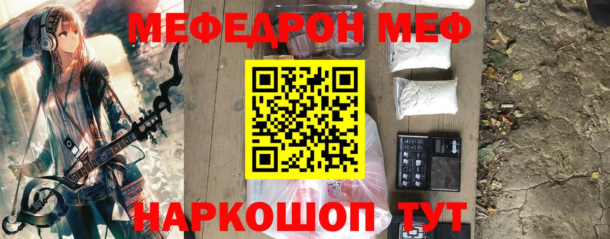 Меф мяу мяу кристаллы Ижевск